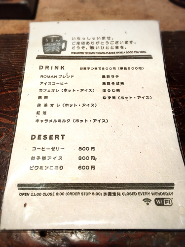 茶房 轤夢庵(ろまん)_e0292546_05534648.jpg