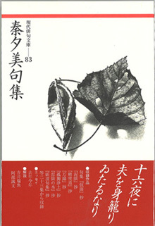 【中古】 ナイトフライヤー 句集/ふらんす堂/高遠朱音 高柳克弘句集『未踏』（みとう） - ふらんす堂オンラインショップ
