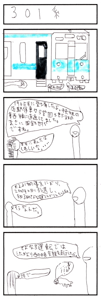 にじのこ鉄道４コマ漫画vol.3_c0186983_09345090.jpg