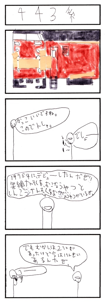 にじのこ鉄道４コマ漫画vol.4_c0186983_09345633.jpg
