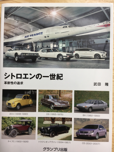 シトロエンの1世紀_c0105691_15024483.jpg