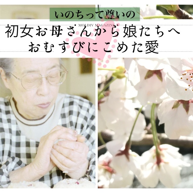 2017年10月1日〜3日まで・佐藤初女さん(森のイスキア主宰)の生き方とおむすびを伝えるイベントを開催します_c0082534_13514141.jpg