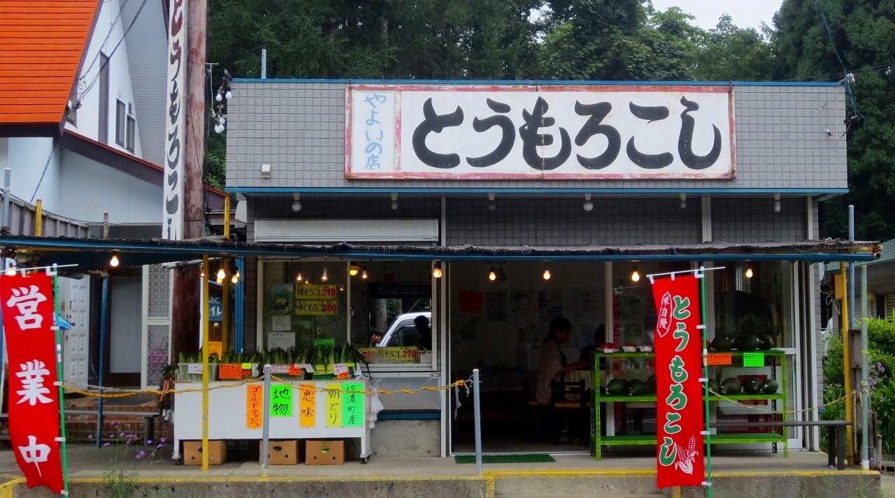 焼きトウモロコシ/やよいの店_b0163804_08292168.jpg