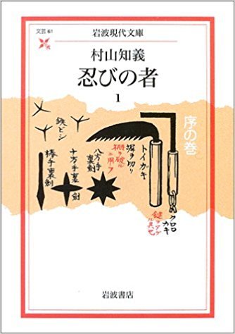 和田 竜著 : 忍びの国_e0345320_00395218.jpg