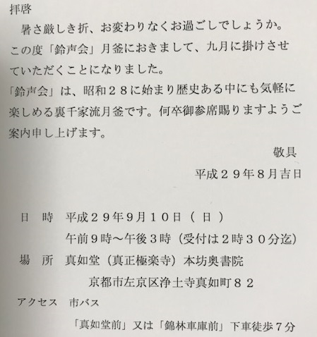 蜻蛉の着物と帯・お茶会・お能の会・大連吟・仕入れへ。_f0181251_16303773.jpg