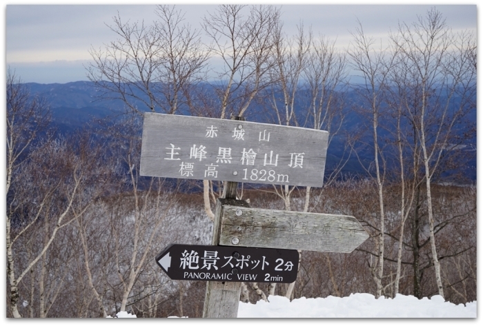 関東平野の展望台＠赤城山 2017.02.18(土)_f0344554_21030708.jpg