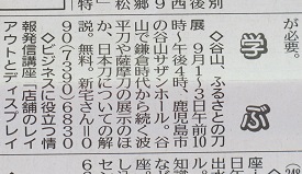 ９月１～３日、ふるさとの刀展が谷山・サザンホールで開催_e0130185_10495640.jpg