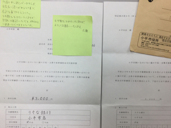 申請書を書き換える_a0350686_19350192.jpg