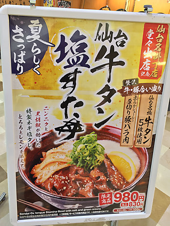 相模原市橋本 伝説のすた丼 アリオ橋本 で 仙台牛タン塩すた丼 を食べた Chokoballcafe