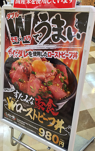 相模原市橋本：「伝説のすた丼＠アリオ橋本」で「仙台牛タン塩すた丼」を食べた♪_c0014187_23151036.jpg