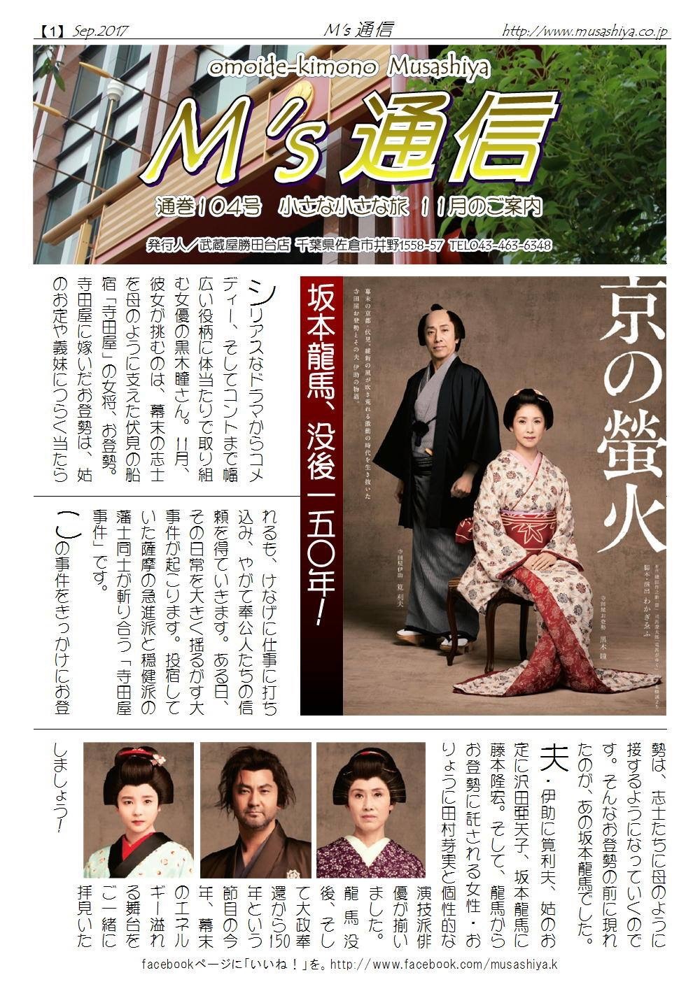 催事情報 小さな小さな旅11月 明治座 京の螢火 11月12日 武蔵屋勝田台店のわいわいスタッフブログ 催事情報 小さな小さな旅11月 明治座 京の螢火 11月12日 武蔵屋勝田台店のわいわいスタッフブログ