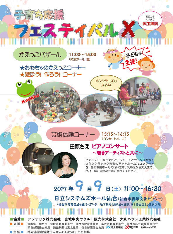 宮城県仙台市からの開催情報_b0087598_14441191.jpg