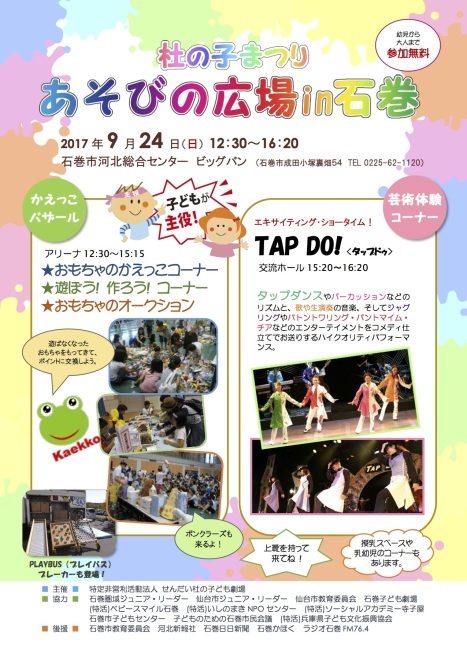 宮城県石巻市からの開催情報_b0087598_14511953.jpg