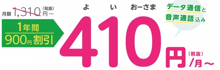 mineo大盤振る舞い音声SIMで360円回線を作るなら今日がオススメ_d0262326_03445961.jpg