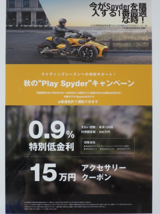 CAN-AM　SPYDER「秋のPlay Spyder」キャンペーン開始！！！_d0362930_19044890.jpg