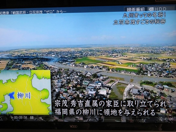 ２０１７テレビで見る立花宗茂１・千寿の楽しい歴史_a0137997_1633146.jpg