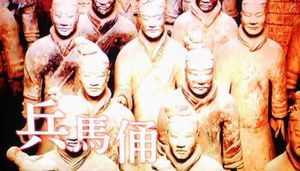 古代中国 よみがえる英雄伝説 始皇帝と乱世の名臣たち 春秋戦国 天下統一への道 Art Bell By Tora