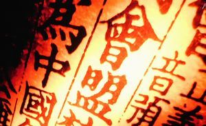 古代中国　よみがえる英雄伝説・始皇帝と乱世の名臣たち～春秋戦国・天下統一への道～_b0044404_01023814.jpg