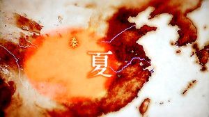 古代中国　よみがえる英雄伝説・始皇帝と乱世の名臣たち～春秋戦国・天下統一への道～_b0044404_01503312.jpg