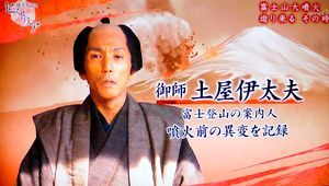 防災の日スペシャル 江戸百万人が見た！富士山大噴火 2017.9.1_b0044404_16425953.jpg