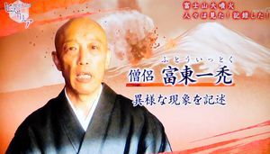 防災の日スペシャル 江戸百万人が見た！富士山大噴火 2017.9.1_b0044404_16490757.jpg