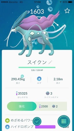 ポケモンgo 伝説ポケモン第二弾 Nine To Eight 日々の気づきをゆる く発信