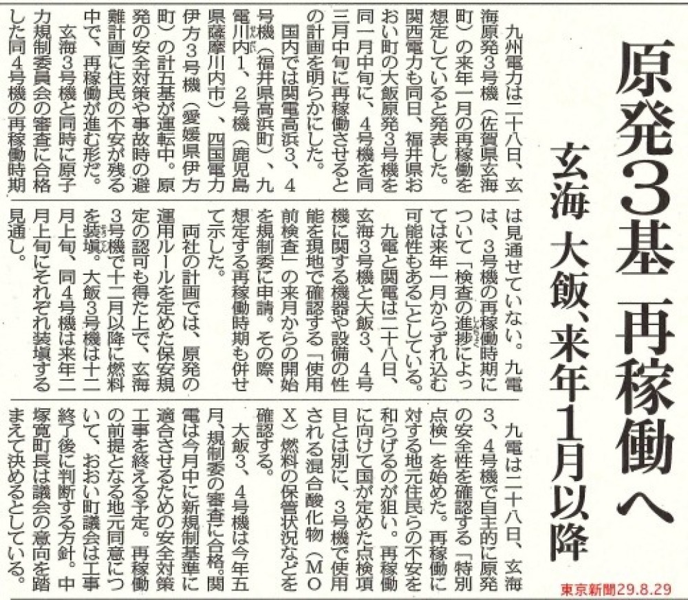 原発3基再稼働へ　玄海 大飯、来年１月以降　／　東京新聞_b0242956_20263032.jpg