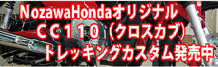 クロスカブ(CC110)カスタム_e0114857_8303275.png