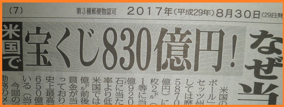 アメリカの宝くじで1等が830億円！_f0070359_23443714.jpg