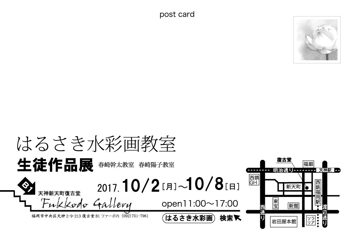2017　教室生徒作品展のご案内　10/2 ~10/8_f0176370_13332480.jpg