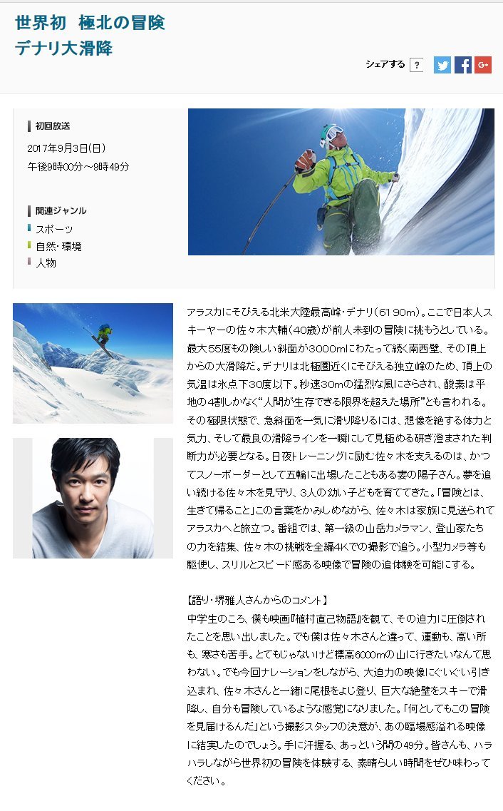 本日nhkスペシャル 世界初 極北の冒険 デナリ大滑降 本日21 00より放送です スノーボードが大好きっ Snow Life In 21 本日nhkスペシャル 世界初 極北の冒険 デナリ大滑降 本日21 00より放送です スノーボードが大好きっ Snow Life In 21