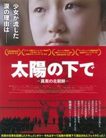 映画「太陽の下で －真実の北朝鮮－」の感想_c0311762_1259575.jpg