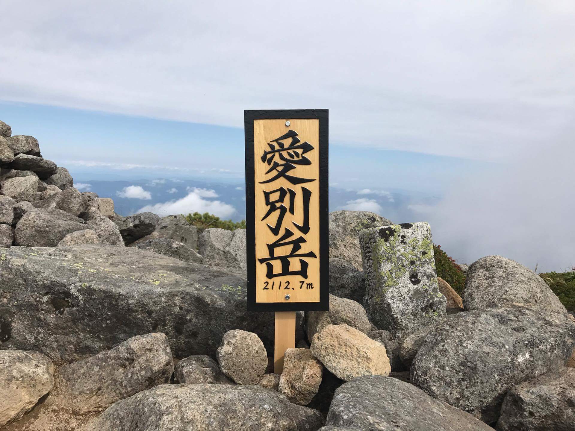 黒岳～愛別岳TRIP　8/29~8/30_d0198793_19170208.jpeg