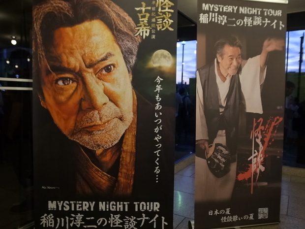 稲川淳二の怪談ナイト17年 岡山市民文化センター バディあきら 酒場放浪 食べ歩き 山歩き 音楽 ギター 映画にワンコ 時々野良猫 稲川淳二の怪談ナイト17年 岡山市民文化センター バディあきら 酒場放浪 食べ歩き 山歩き 音楽 ギター 映画にワンコ 時々野良猫