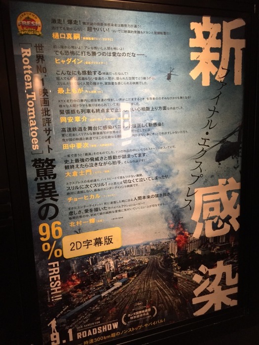 TRAIN TO BUSAN (新感染 ファイナル・エクスプレス)...★4_c0092710_23032732.jpg