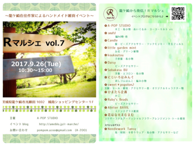 Rマルシェvol.7スクールジョイ情報などなど_b0117618_10461721.png