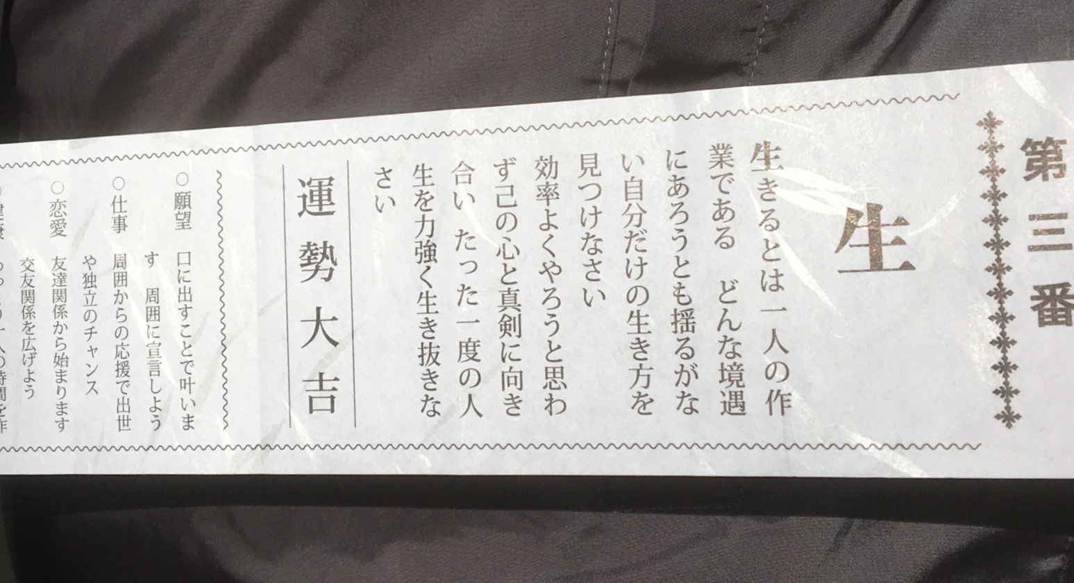 三峯神社の白い気守りと御眷属拝借 パワーストーンストアー茉莉花 店長のひとり言