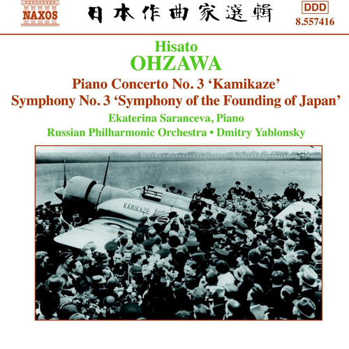 サントリー財団サマーフェスティバル 2017 忘れられた作曲家 大澤壽人