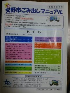 だいじょうぶ？　粗大ごみの有料化_c0121545_01202002.jpg