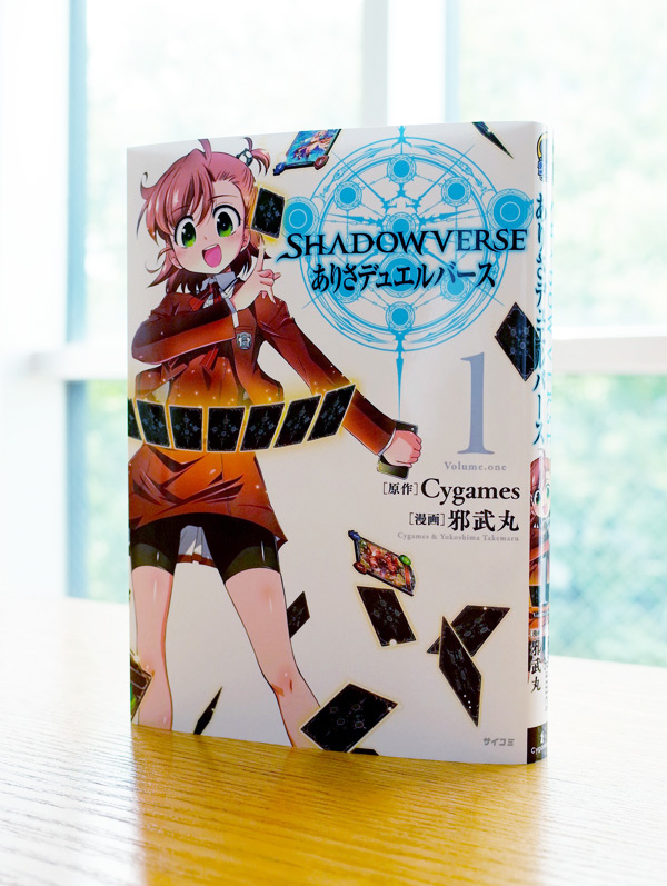 Works Comic Shadowverse ありさデュエルバース 1巻 本 のデザイン ナルティス ーnarti S Blogー Works Comic Shadowverse ありさデュエルバース 1巻 本 のデザイン ナルティス ーnarti S Blogー