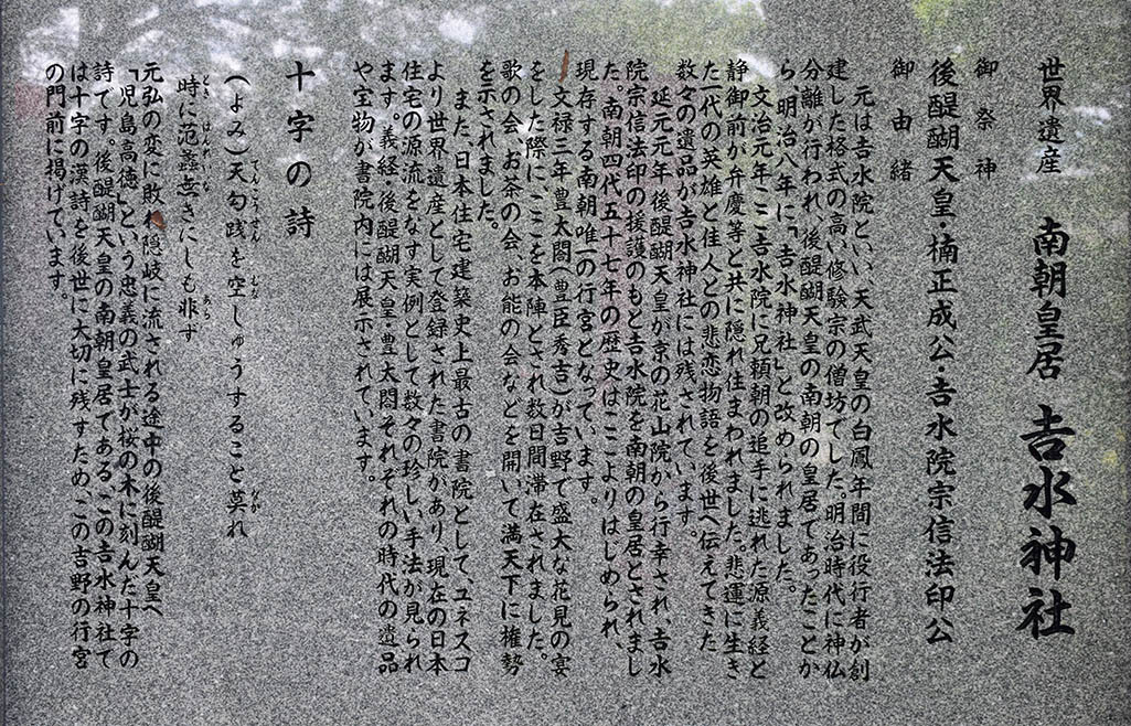 太平記を歩く。 その140 「吉水神社」 奈良県吉野郡吉野町 太平記を歩く。 その140 「吉水神社」 奈良県吉野郡吉野町