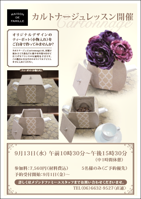 大阪高島屋ワークショップのご案内　by　chouchoucanonさん_b0190542_22510397.png