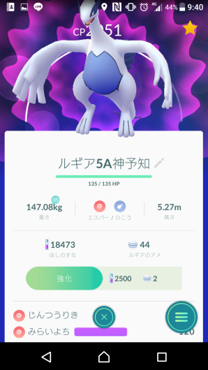 ポケモンGO！⑩_f0037753_22173339.png