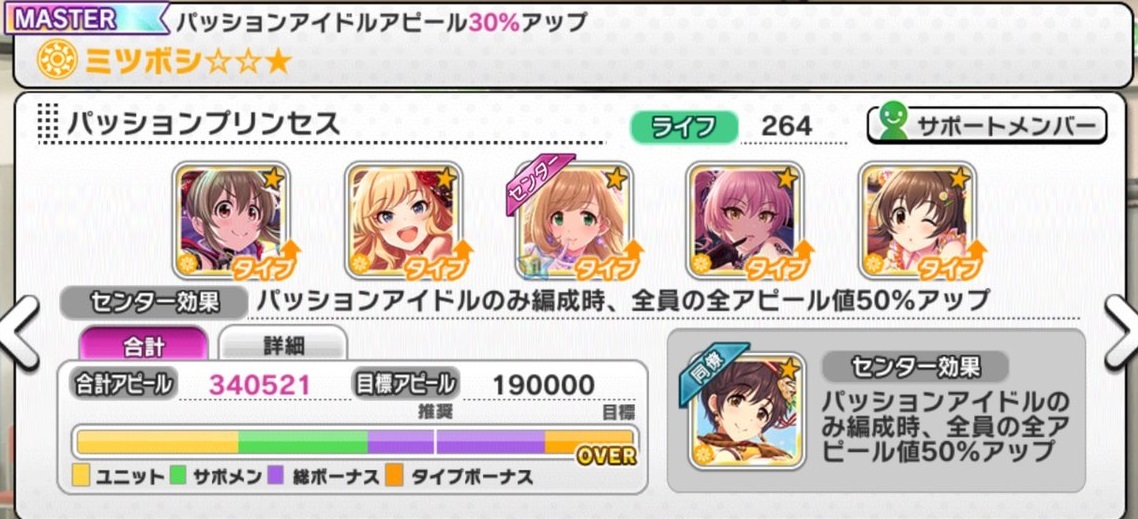 デレステ 雑記 その252 自分用メモ Paユニット方針