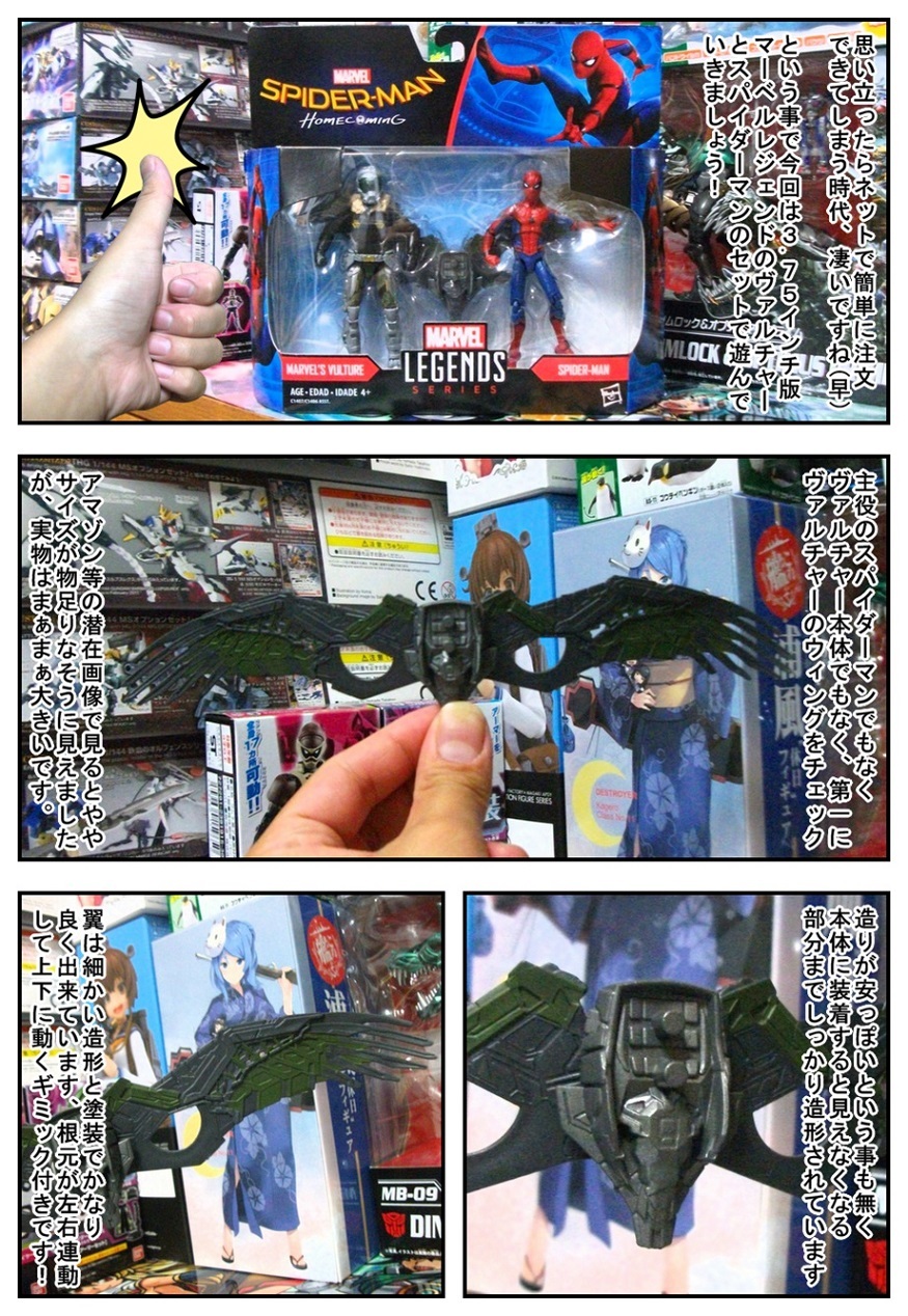 漫画で商品レビュー】マーベルレジェンド ヴァルチャー(3.75 漫画で商品レビュー】マーベルレジェンド ヴァルチャー(3.75