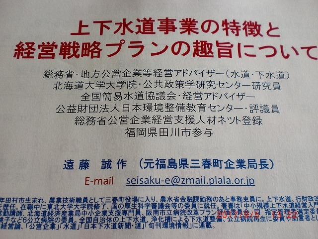 目からうろこ！　「上下水道事業の広域化の勧め」　富士市上下水道経営審議会での講演_f0141310_07331666.jpg