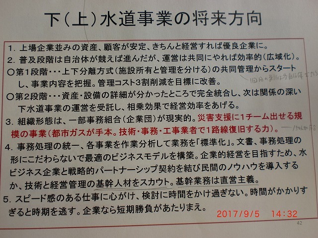 目からうろこ! 「上下水道事業の広域化の勧め」 富士市上下水道経営審議会での講演_f0141310_07333976.jpg