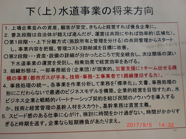 目からうろこ！　「上下水道事業の広域化の勧め」　富士市上下水道経営審議会での講演_f0141310_07333976.jpg