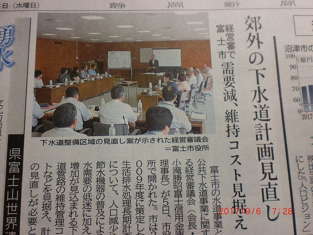 目からうろこ! 「上下水道事業の広域化の勧め」 富士市上下水道経営審議会での講演_f0141310_07350278.jpg