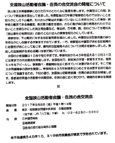 狭山「活動者会議＆住民の会交流会」_d0024438_17094222.jpg